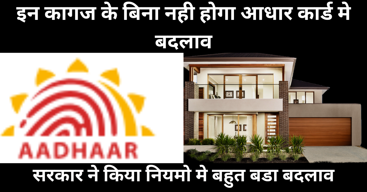 aadhar card address change karne ke liye kya document chahie