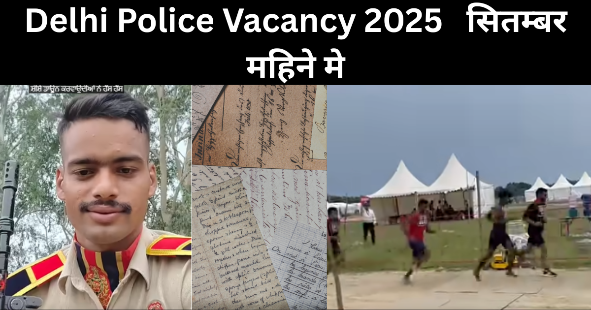 Delhi Police Vacancy 2025 Notification सितम्बर महिने मे